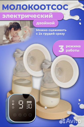 Молокоотсос электрический