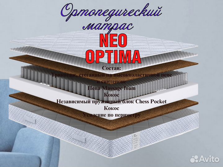 Ортопедический матрас NEO optima 80*200