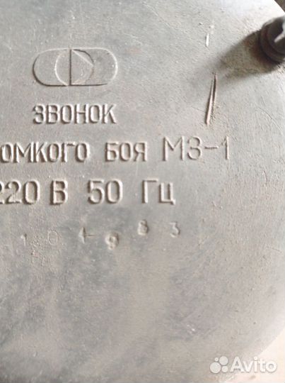 Звонок громкого боя