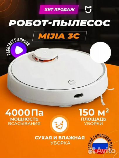 Робот пылесос xiaomi mijia 3c
