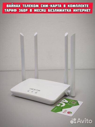 Домашний роутер с сим картой втк
