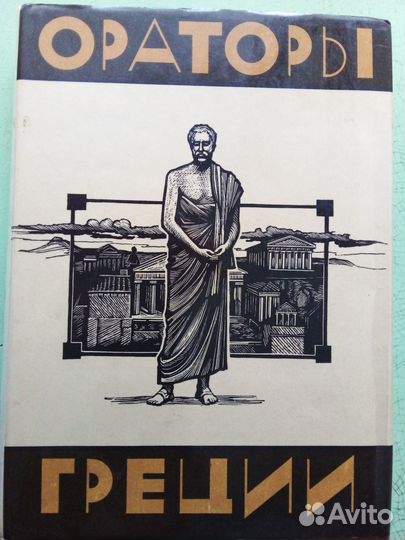 Книги Древней Греции