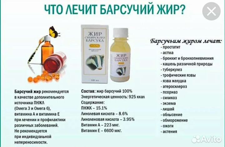 Барсучий жир от охотника