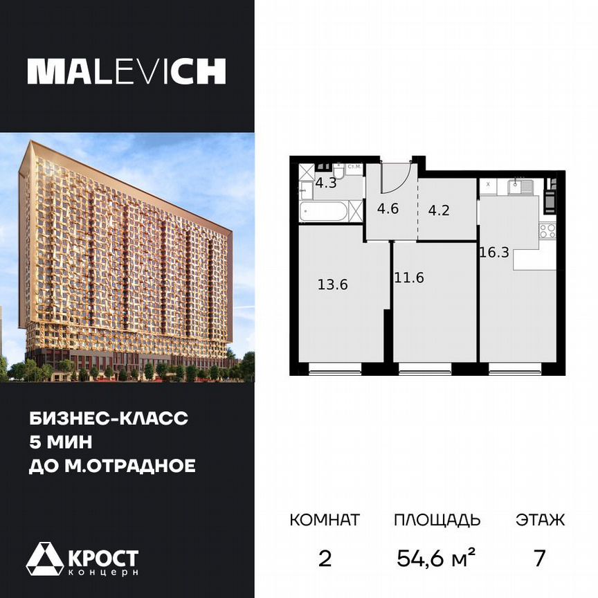 2-к. апартаменты, 54,6 м², 7/28 эт.