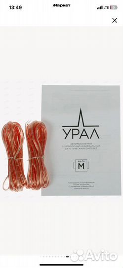 Акустическая система урал ак-74М 16,5