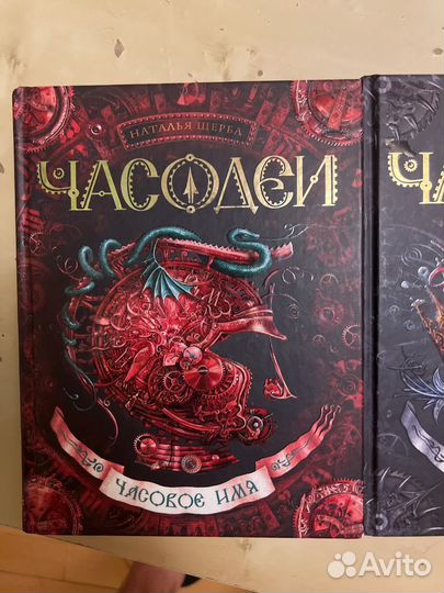 Серия книг часодеи