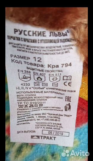 Краги сварщика