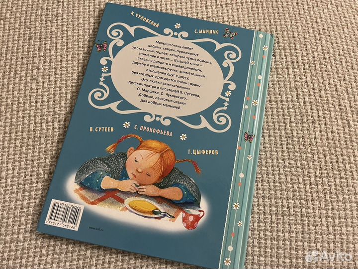 Книга для детей Ласковые сказки