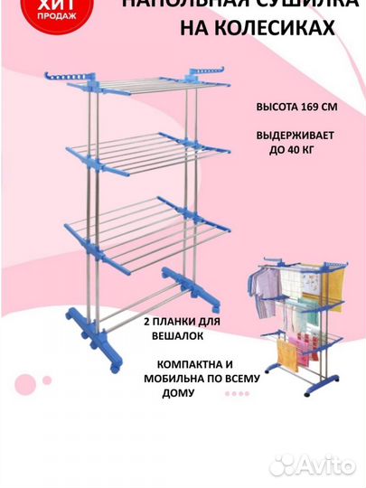 Сушилка для одежды на полной