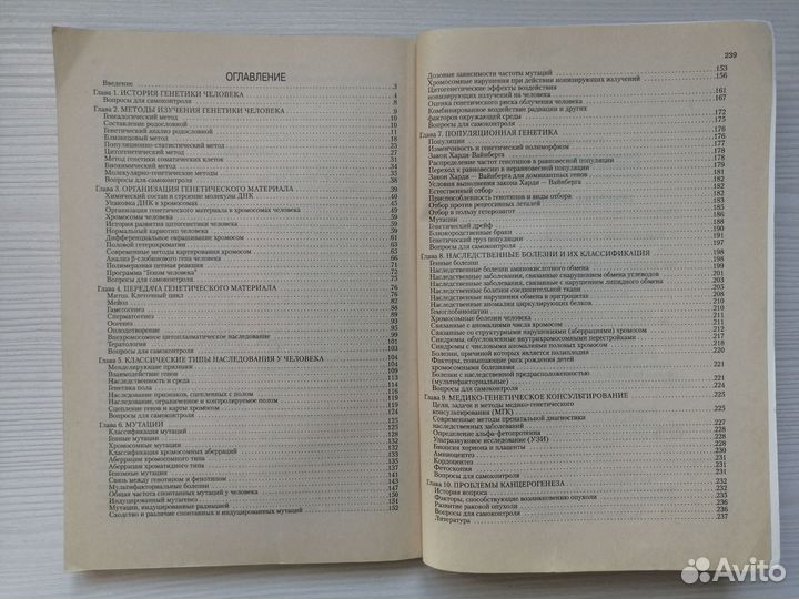 Генетика человека (2000г.) / В. Шевченко
