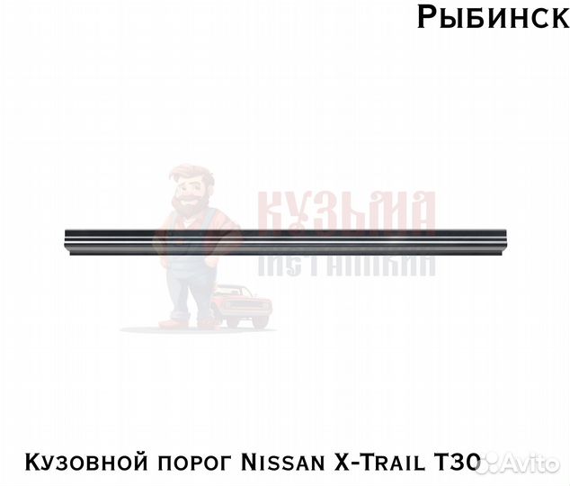 Кузовня Nissan X-Trail T30 короба