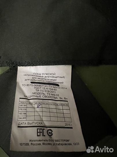 Плащ мужской непромокаемый влагозащитный