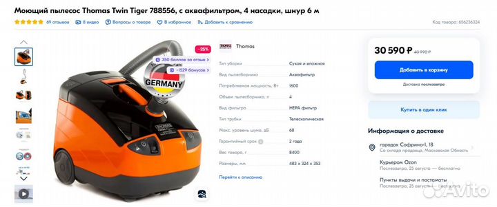 Моющий пылесос thomas Twin Tiger