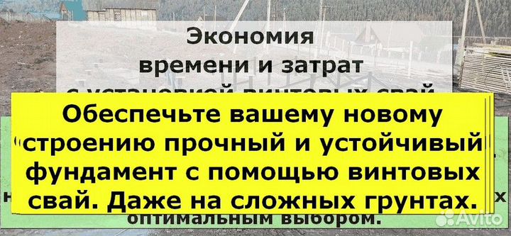 Винтовые сваи