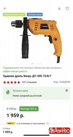 Дрель ударная Вихрь 500 ду