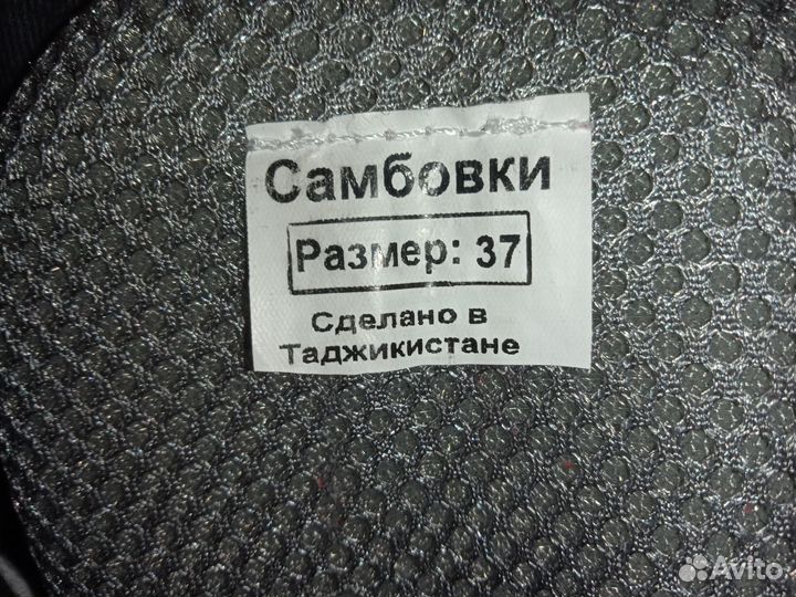 Самбовки 36 размера