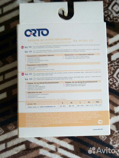 Бандаж для беременных