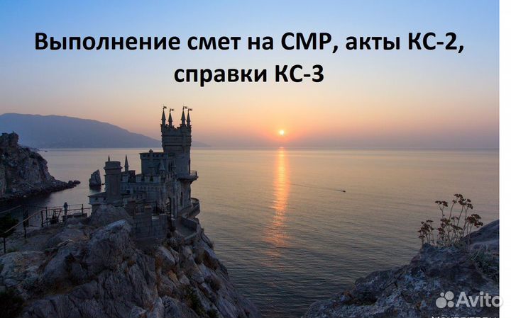 Подготовка смет