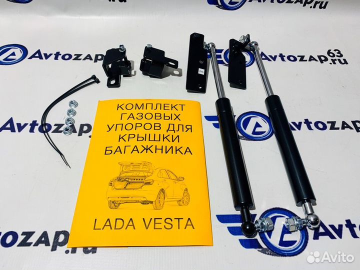 Газовые упоры багажника на Лада Веста