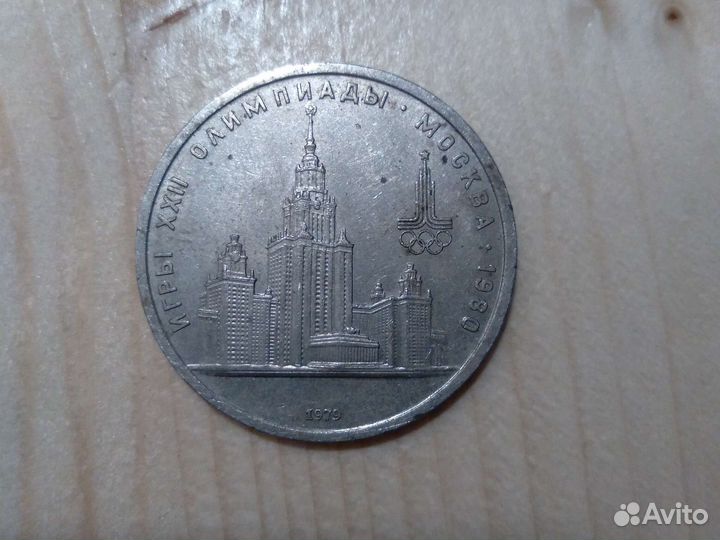 Манетка СССР