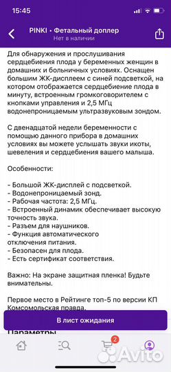 Фетальный допплер