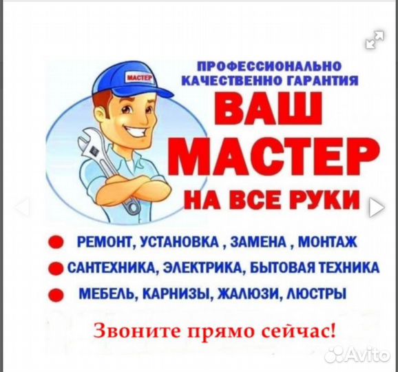 Мастер на час. Сборка мебели. Сантехник. Электрик