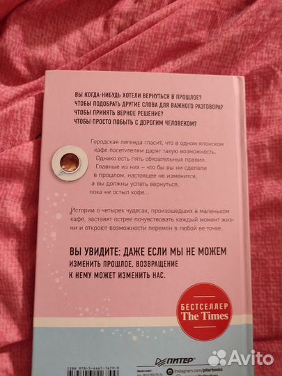 Пока не остыл кофе. Книга