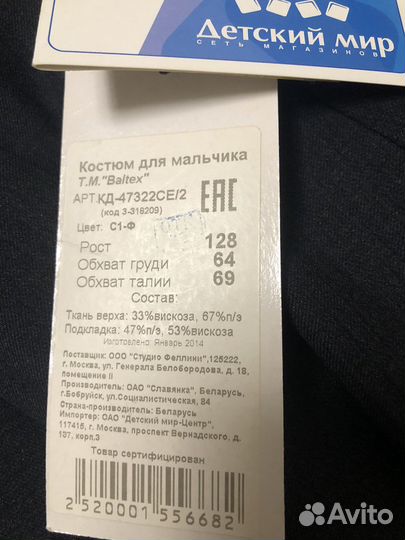 Школьный костюм