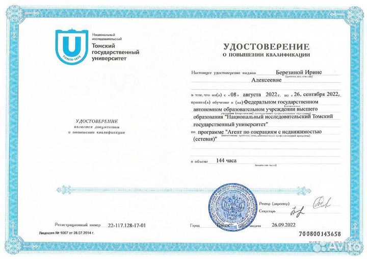 Специалист по недвижимости