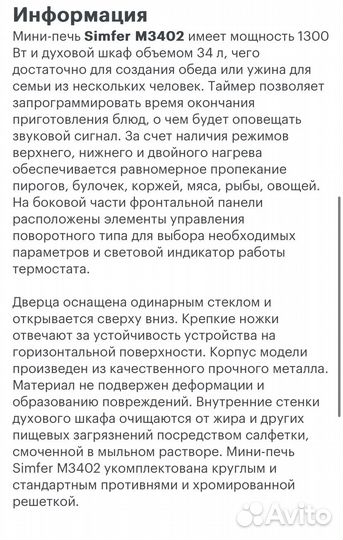 Мини-печь Simfer M3402