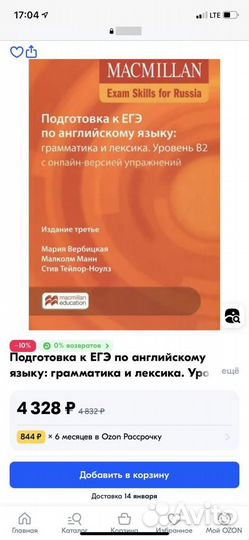 ЕГЭ пособие. Macmillan exam skills for russia