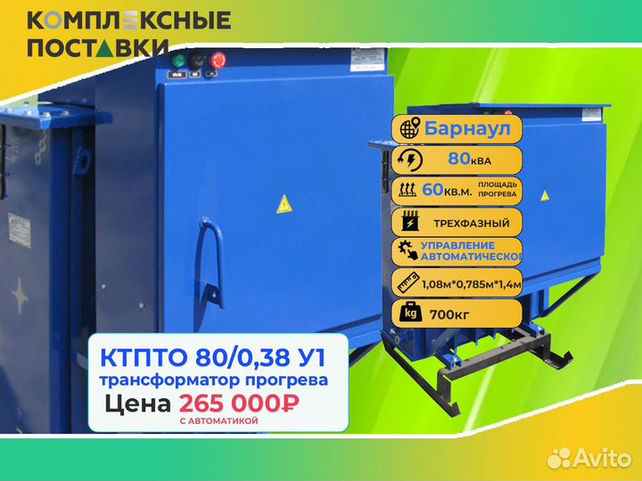 Бетонный прогрев ктпто 80 0.38У1