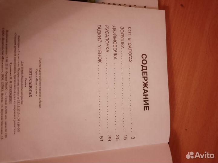 Пять сказок
