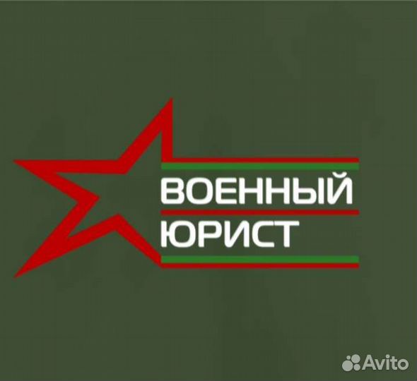 Военный юрист Пермь