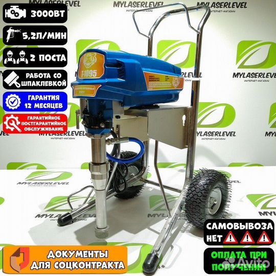 Безвоздушный шпаклевочный аппарат T-1095