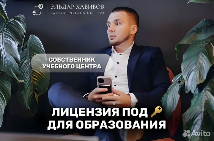 Образовательная лицензия под ключ