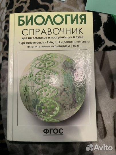 Справочник по биологииБогданова Т.Л, Солодова Е.А