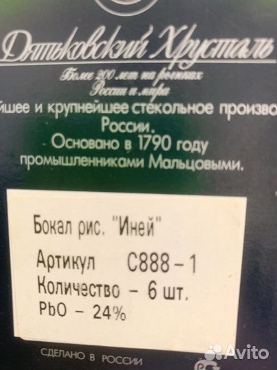 Хрустальные стаканы