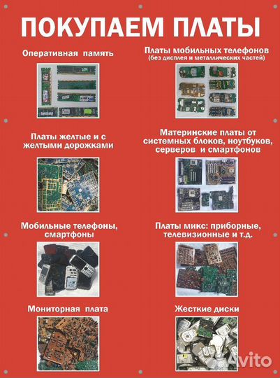 Прием металлолома цветной лом, платы, рзм, АКБ