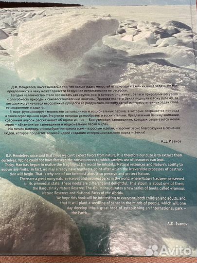 Заповедные просторы России. Баргузин