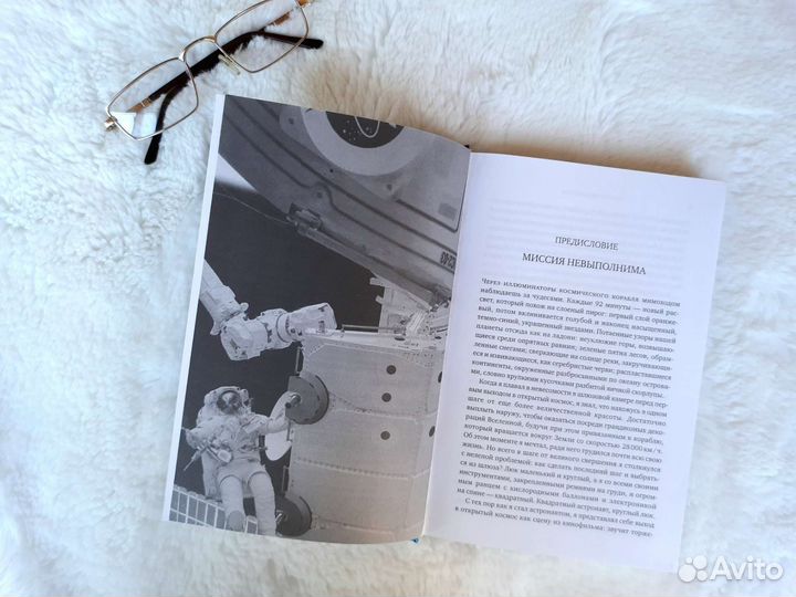 Книга автобиография космонавта
