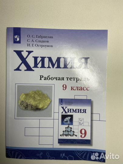 Рабочая тетрадь химия, 9 класс Габриелян