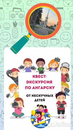 Квест экскурсия