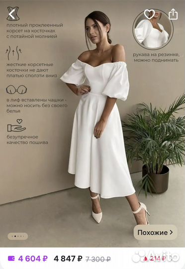 Платье белое 48 размер