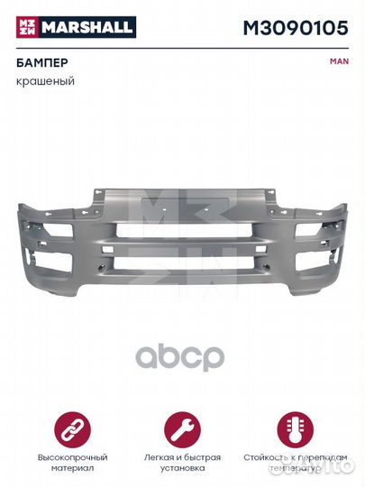 Бампер MAN TGA LX передний