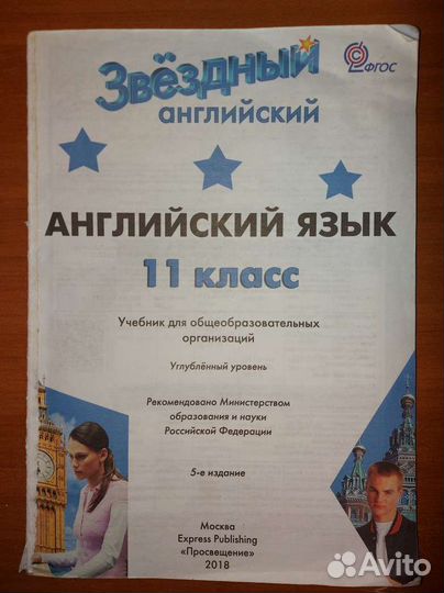 Учебник по английскому Starlight Student's Book 11