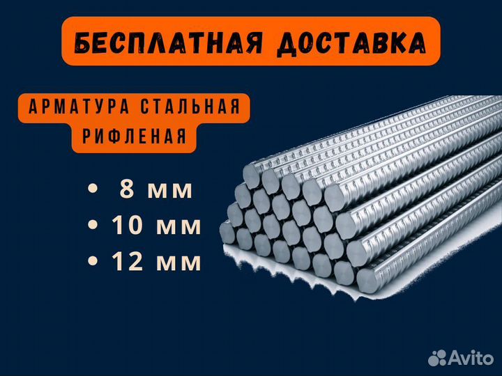 Арматура стальная