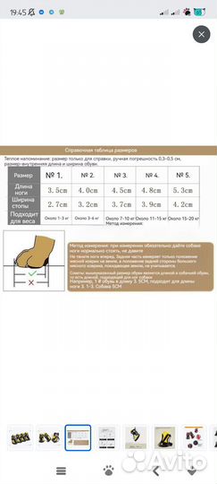 Зимняя обувь для собак мелких пород (размер 2)