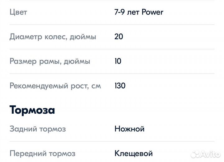 Детский велосипед бу 20