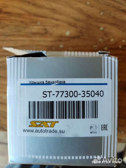 Крышка горловины бензобака